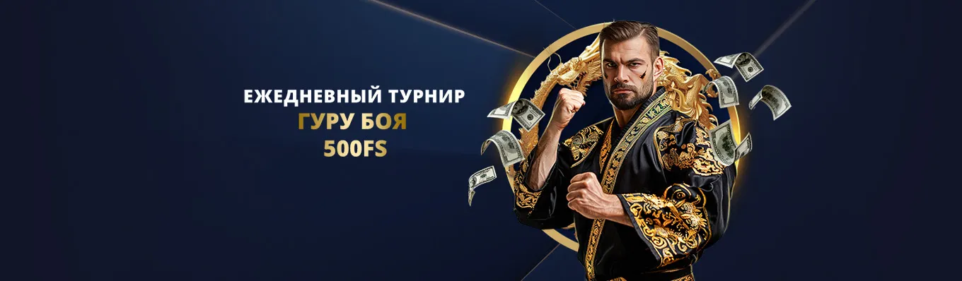 Гуру боя